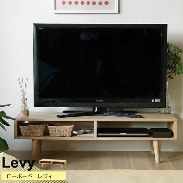 ★120センチ　テレビボード　テレビ台　収納　TVボード　ローボード ローボード Levy（レヴィ） テレビ台 120cm 120 テレビボード テレビ