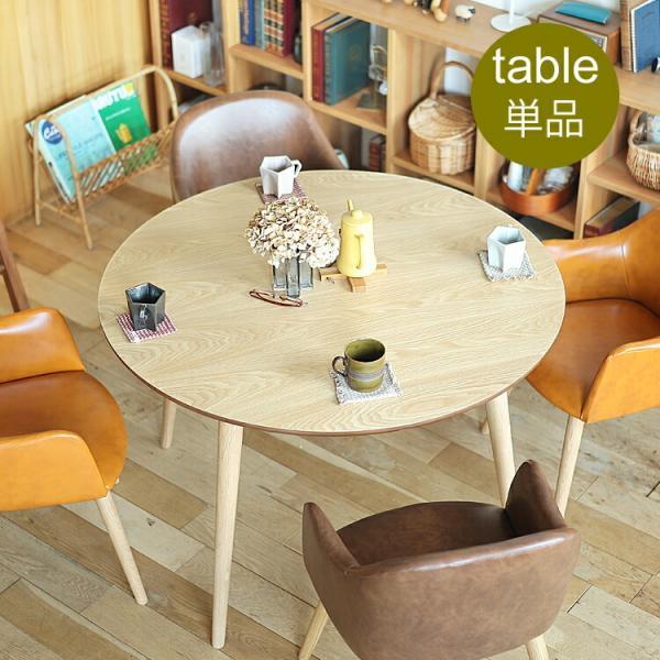 円形ダイニングテーブル Orois(オロワーズ) ダイニングテーブル 円形
