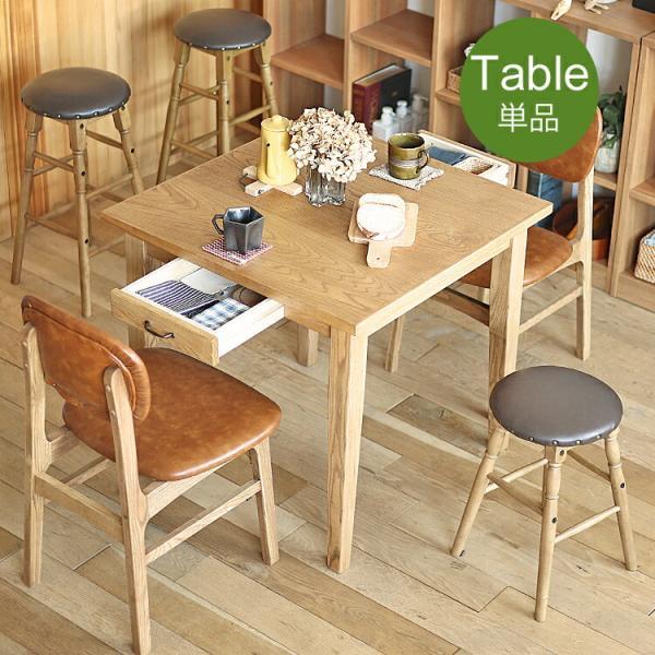 引出し付きカフェテーブル Fudge（ファッジ） ダイニングテーブル 食卓