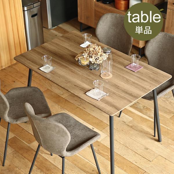 ダイニングテーブル Archi（アーチ） 120cmタイプ ダイニングテーブル