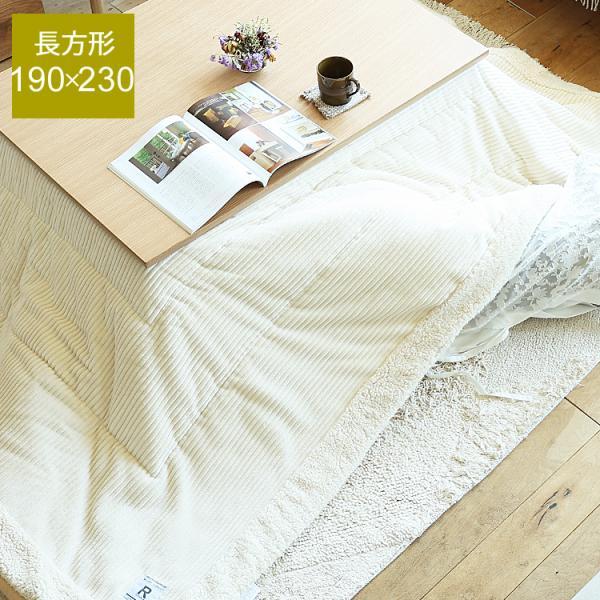 長方形こたつ布団 カバー2枚付き 190x230 クリーニング済み