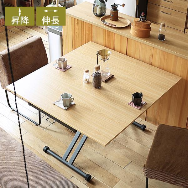 昇降・拡張テーブル Torshe（トルシェ） ナチュラルテーブル リビング