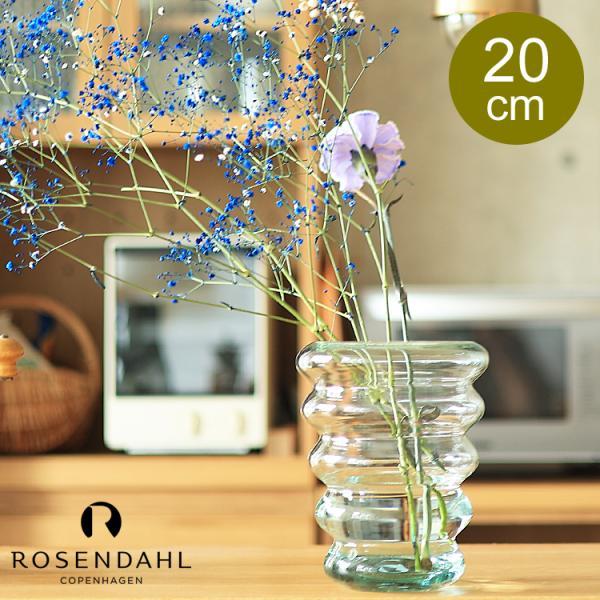ROSENDAHL COPENHAGEN フラワーベース INFINITY（インフィニティ）20cm