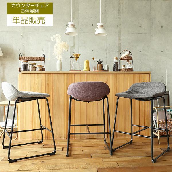 カウンターチェア graby（グラビ） カウンターチェア ハイチェア
