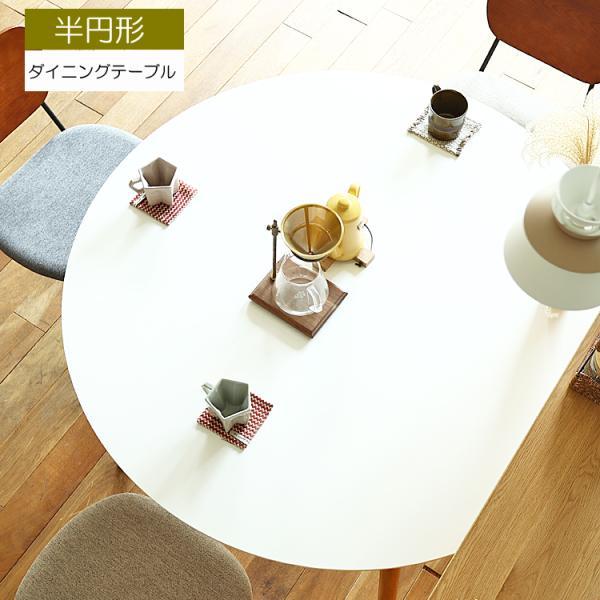 半円形ダイニングテーブル Kuol(クオル) 幅120cmダイニングテーブル 丸