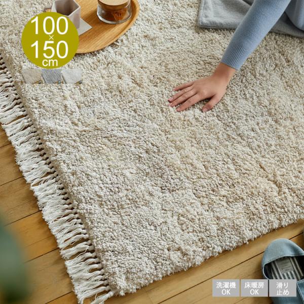 洗える 高密度ボリュームシャギーラグマット　Shuet（シュエット） 100×150cm ラグ ラグマット カーペット 100×150 長方形 ベージュ グレー アイボリー 洗える