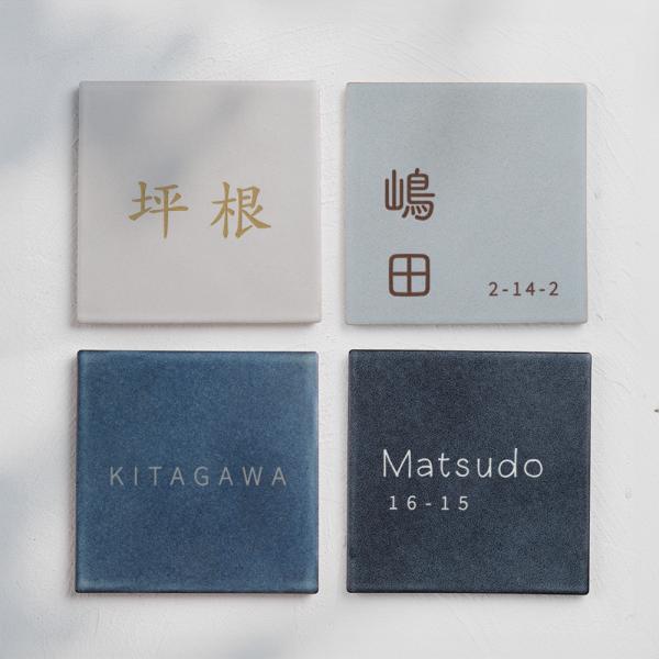 表札 マンション 正方形 タイル 戸建150角 おしゃれ 北欧 戸建 新築