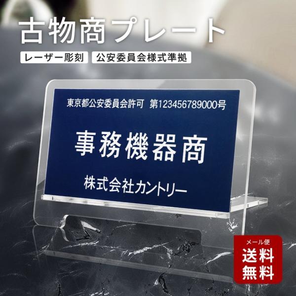 文字彫る　古物商プレート レーザー彫刻 160×80mm 警察 公安委員会指定 古物商許可証 格安 標識 gs-pl-kobutsu