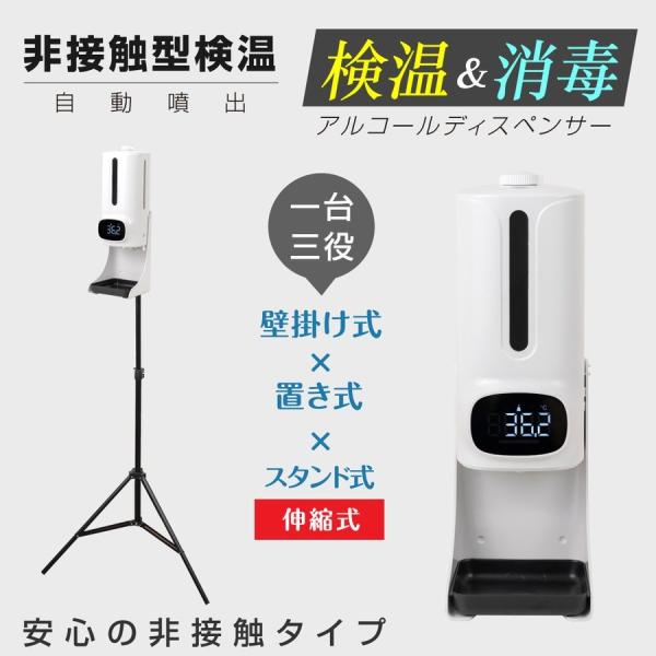 非接触型検温消毒ディスペンサー アルコールディスペンサー 5倍ポイント 非接触式 自動センサー 検温