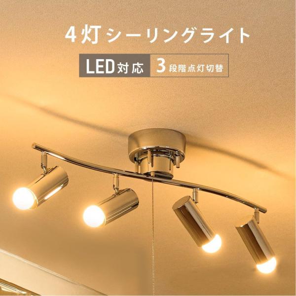 【M2894-142-110】シーリングライト 4灯 8畳　おしゃれ シーリングライト おしゃれ led 対応 4灯 照明 6畳 8畳 ライト