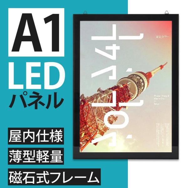 LEDポスターパネル W63.2xH87.8xD2.3cm ポスターフレーム ブラック A1