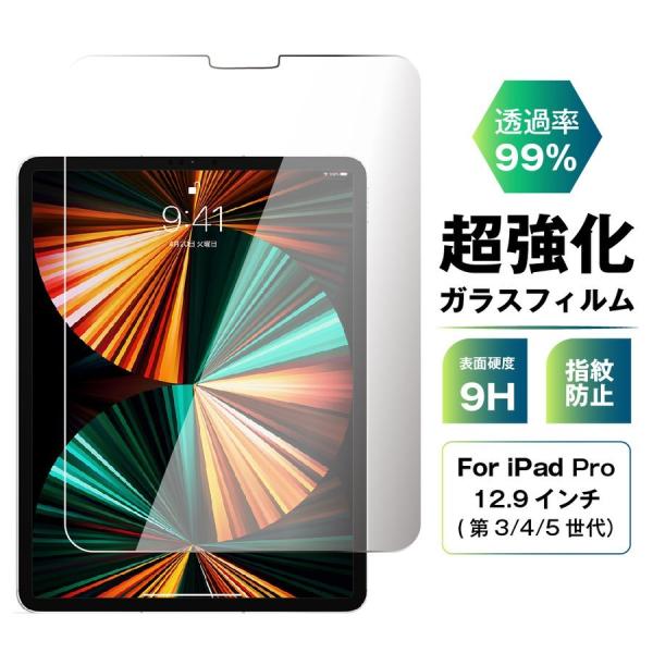 ipad pro12.9 超強化ガラス フィルム 全面 自己吸着 0.3mm apple