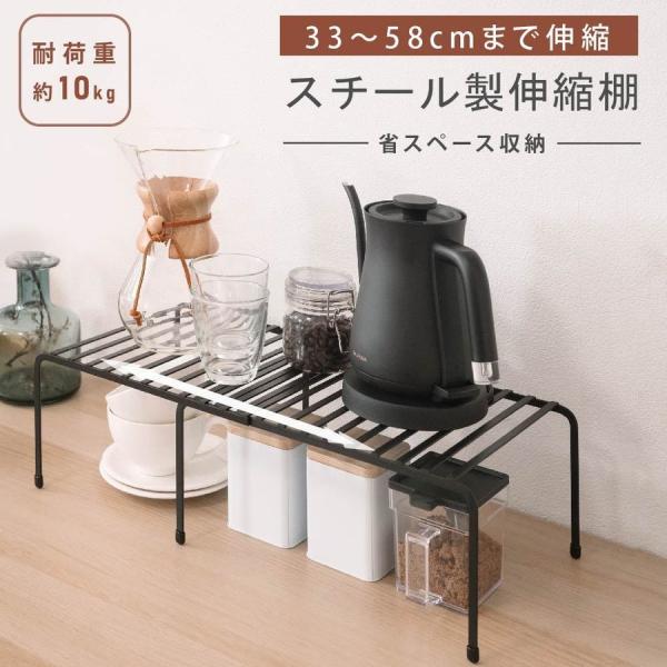 キッチンラック 棚 伸縮ラック レンジ上ラック 幅33〜58cm 伸縮