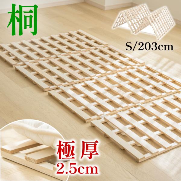 すのこベッド ロール式 シングル 桐 すのこ 折りたたみ ベット 木製