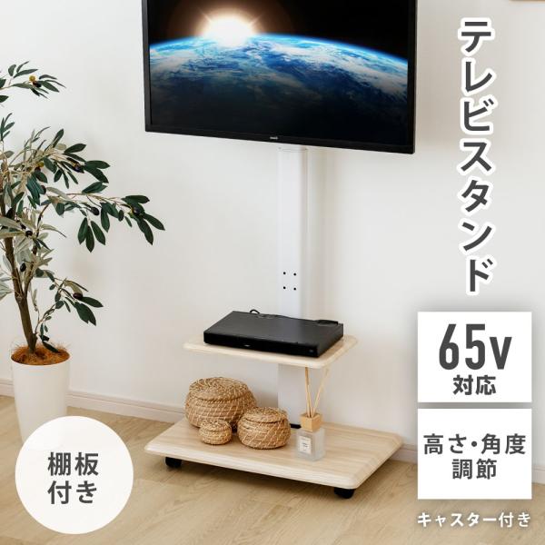テレビスタンド 32〜65V対応 キャスター付き テレビ台 特価 テレビスタンド 32〜 65インチ対応 キャスター