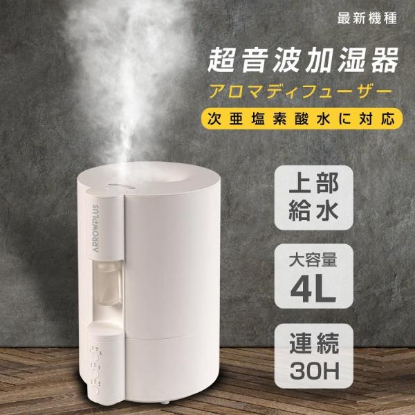 X-AIR 超音波加湿器 XR-AK309 4L アロマ対応 上部給水 asuka-stote_xr-ak309