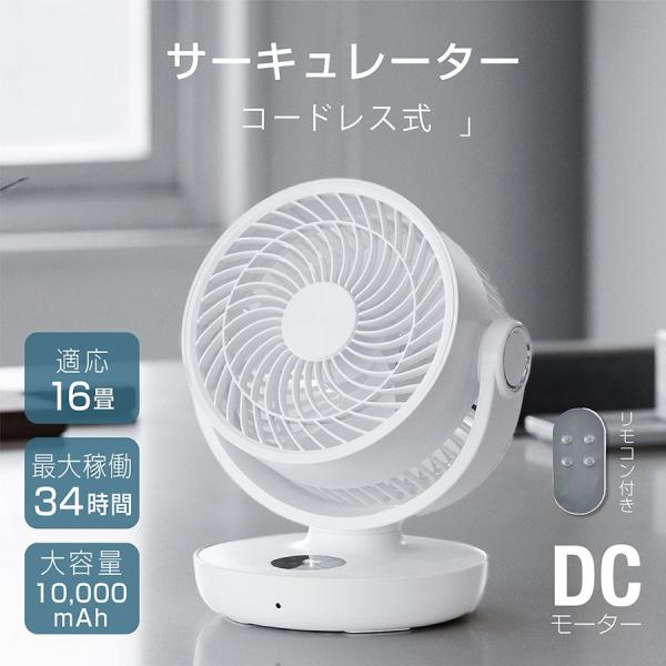在庫処分】サーキュレーター dcモーター 16畳 コードレス 扇風機 usb
