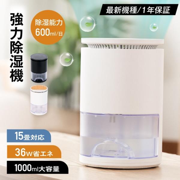 除湿機　 2022ver】除湿機 小型 除湿器 コンパクト 軽量 梅雨対策 カビ防止 部屋