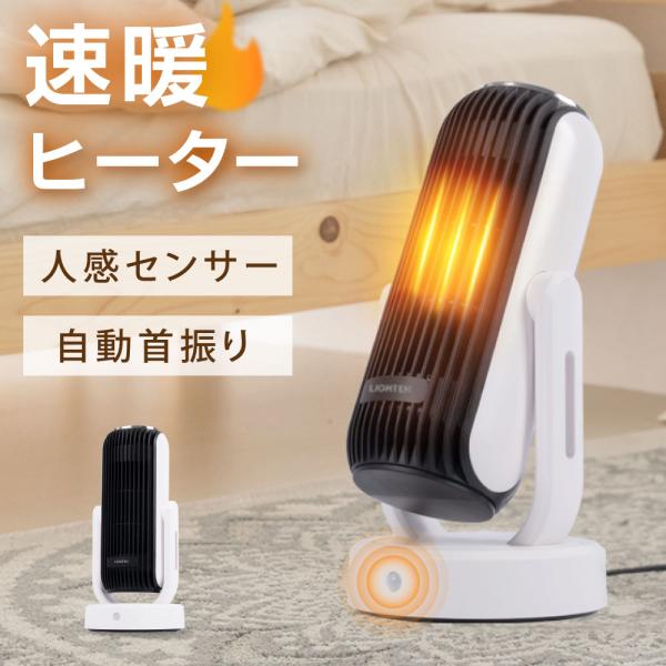 セラミックヒーター 電気ストーブ 小型 1000W セラミックファン