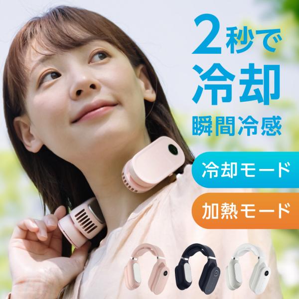 ネッククーラー 2022新型 ネックヒーター 冷却 おしゃれ 首掛け