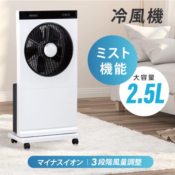 ミスト機能付き冷風機 新品未使用 ミストファン フロア 加湿機能 氷いれ可能 ファン タンク容量4L