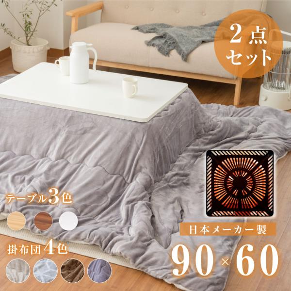 こたつ本体　zd9060-ms50- BESTSIGN こたつ 日本製 こたつテーブル 長方形 折りたたみ