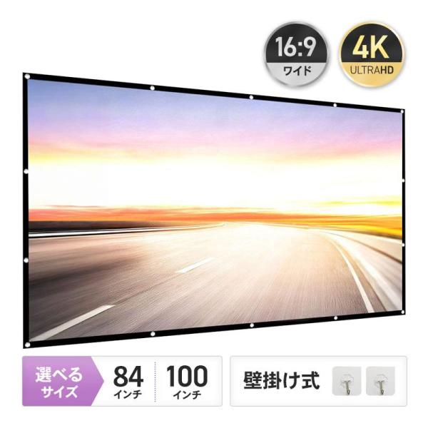 プロジェクタースクリーン84インチ16:9 吊り下げ式自宅．展覧会場．学校、会社 プロジェクタースクリーン 84インチ 16：9 手巻き式