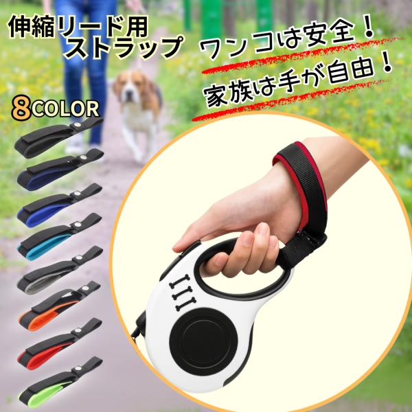 お散歩をもっと便利にする、伸縮リード用手首ストラップです両手が自由に使えるので、お買い物や荷物を持つ時にも大活躍面ファスナーで着脱かんたん、サイズ調節OKハンズフリーでスマホ・荷物・子ども対応もしやすく、散歩やちょっとした買い物に最適伸縮リ...
