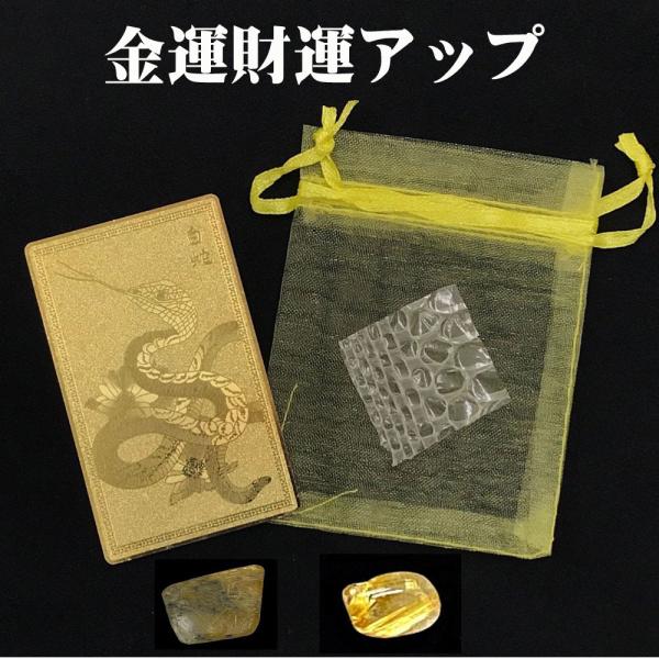 最強 金運財運アップ「蛇のお札」「白蛇の抜け殻」セット 開運 金運 風水 お守り 黄金の開運護符 開運アイテム… :sh-fdset01:キラワールド - 通販 - Yahoo!ショッピング 最強 金運財運アップ「蛇のお札」「白蛇の抜け殻」セット 開運 金運 風水 お守り 黄金の開運護符 開運アイテム… :sh-fdset01:キラワールド - 通販 - Yahoo!ショッピング