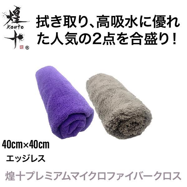 マイクロファイバークロス プロ仕様 洗車 エッジレス 高吸水 傷防止 40 40 マイクロファイバータオル 業務用 車 煌十 Kouto011 ちょっと贅沢な洗剤屋さん 通販 Yahoo ショッピング