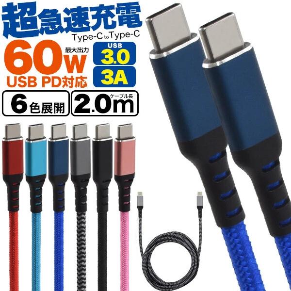 タイプC toタイプC 2m 50本 iPhone15 type-c to type-cケーブル 2m 1m pd タイプc ケーブル 急速