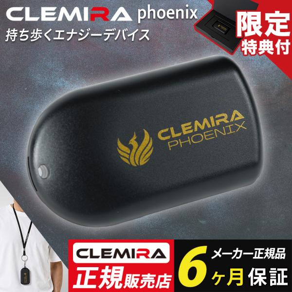 【ギフトボックス・ストラップ付】クルミラ フェニックス CLEMIRA phoenix 正規取扱店 健康ネックレス 日本製 メンズ レディース スポーツ ギフト プレゼント
