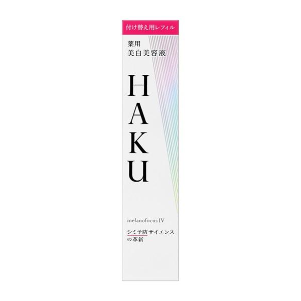 資生堂認定ショップ　資生堂　HAKU メラノフォーカスＩＶ　レフィル　45g　SHISEIDO ハク　美白美容液 医薬部外品　2025年2月21日発売