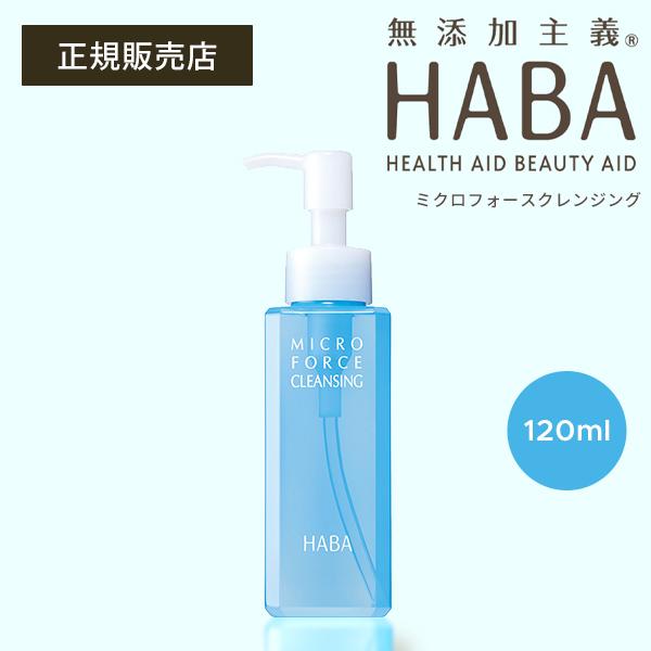 HABA（ハーバー） 【ポイント10倍】HABA ミクロフォースクレンジング