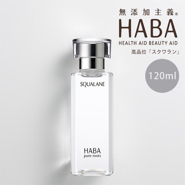 HABA（ハーバー） 【ポイント5倍】HABA スクワラン 120ml 高品位