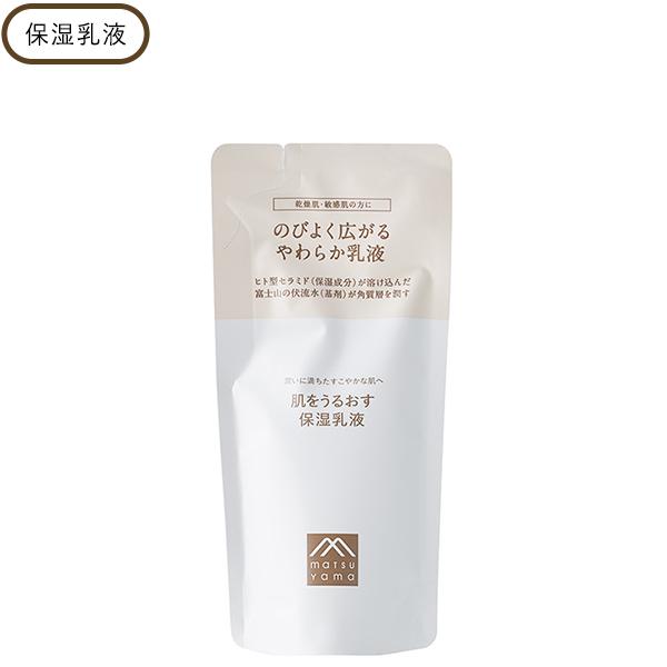肌をうるおす 保湿乳液 詰替 スキンケア Mマーク 松山油脂 正規品 ギフト可