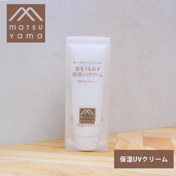 肌をうるおす保湿スキンケア 肌をうるおす 保湿UVクリーム 紫外線