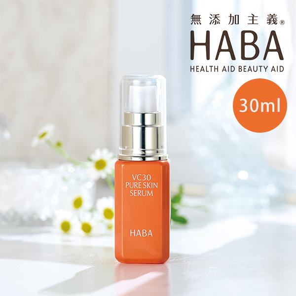 HABA（ハーバー） 【ポイント10倍】HABA VC30 ピュアスキンセラム 30ml