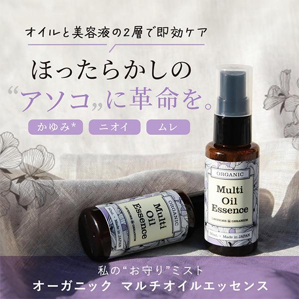 エフパス マルチオイルエッセンス デリケートゾーンオイル VIO かゆみ 