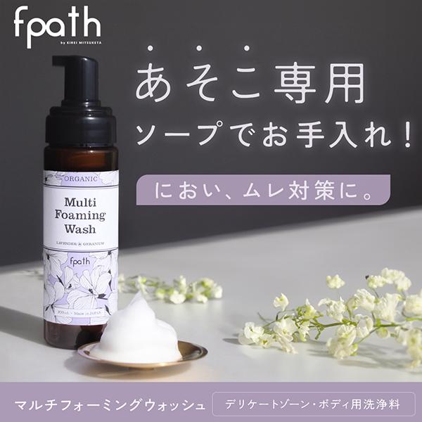 fpath（エフパス） マルチフォーミングウォッシュ 200ml VIO