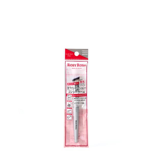 ロージーローザ フィンガータッチブラシ 毛先極細加工 ROSY ROSA 正規品 メール便1通2個まで可 ギフト可