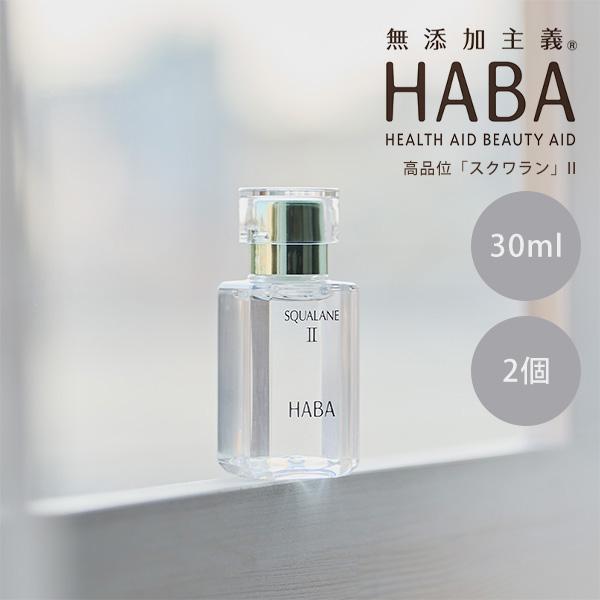 Haba 高品位　スクワランⅡ 30ml １０本セット HABA（ハーバー） 【ポイント10倍】HABA スクワランII 30ml 2個 高品位