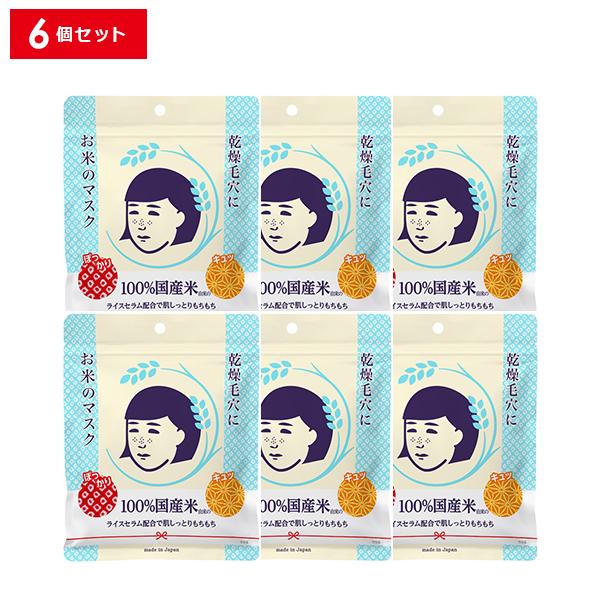 毛穴撫子 【ポイント5倍】毛穴撫子 お米のマスク 6個 シートマスク 