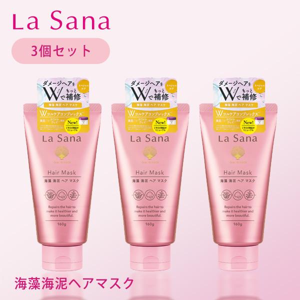 La Sana 海藻 海泥 シャンプー トリートメント 詰替用 3点セット La Sana（ラサーナ） 海藻海泥ヘアマスク 3本 トリートメント ヘアケア