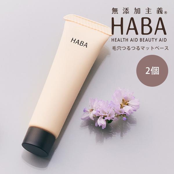 HABA 毛穴つるつるマットベース 13g×5箱 HABA（ハーバー） 【ポイント10倍】HABA 毛穴つるつるマットベース 13g