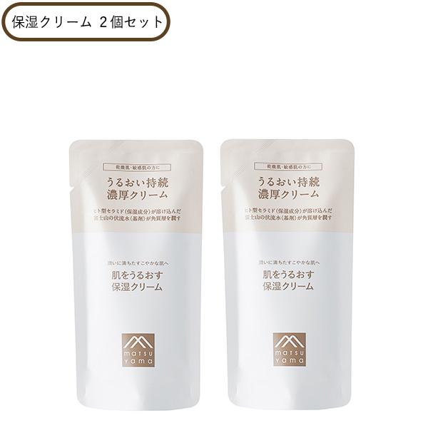 肌をうるおす 保湿クリーム 詰替 2個 スキンケア Mマーク 松山油脂 正規品 ギフト可