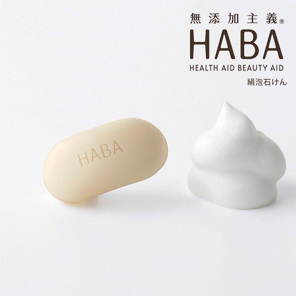 HABA（ハーバー） 絹泡石けん 80g 2個 洗顔 全身用石けん ボディケア