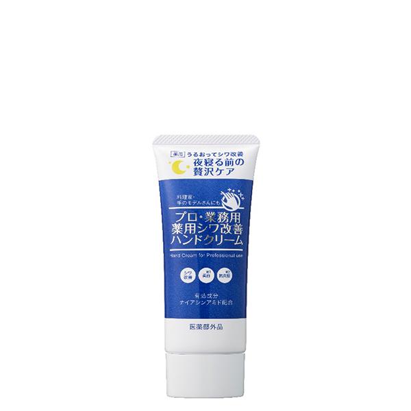 ハンドクリーム / シワ改善 美白(*2)セラミド(*4) ヒアルロン酸(*4) / プロ・業務用 薬用シワ改善ハンドクリーム / ヤーマン公式 ya-man
