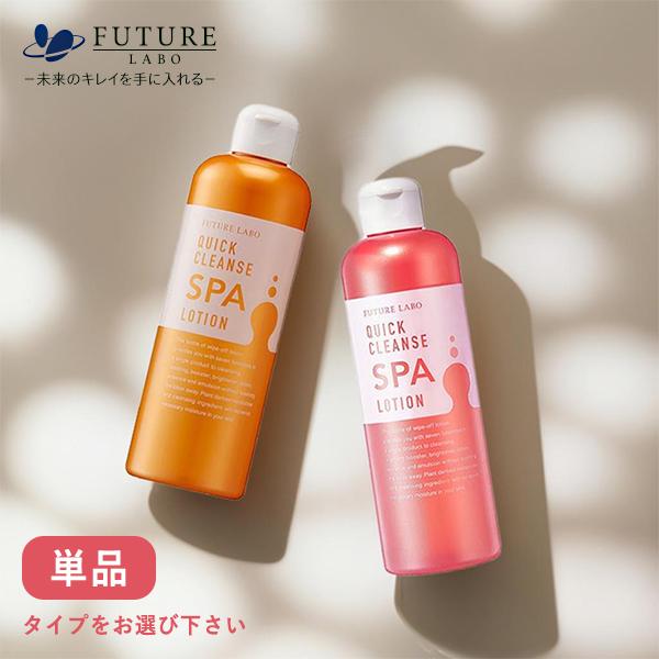 【最大12％クーポン】フューチャーラボ クイッククレンズスパローション W 野バラ 正規品 化粧水 スキンケア FUTURELABO ギフト可