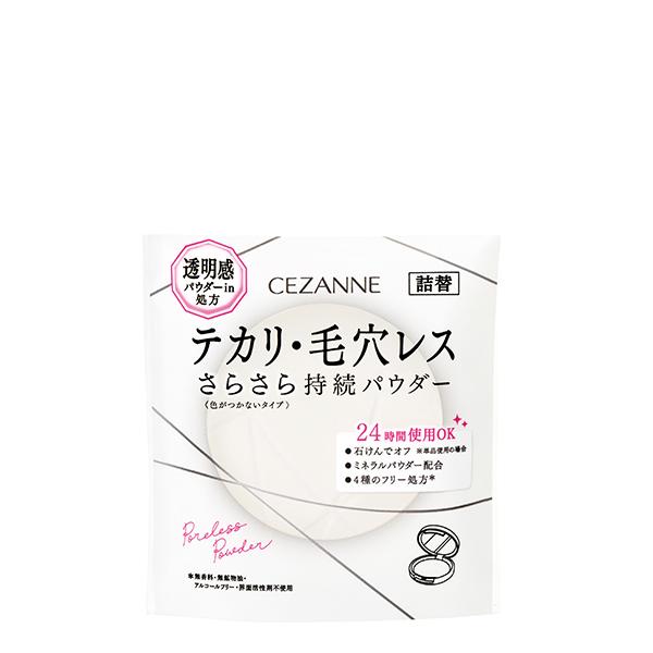 CEZANNE（セザンヌ化粧品） 【ポイント8倍】セザンヌ 毛穴レスパウダー